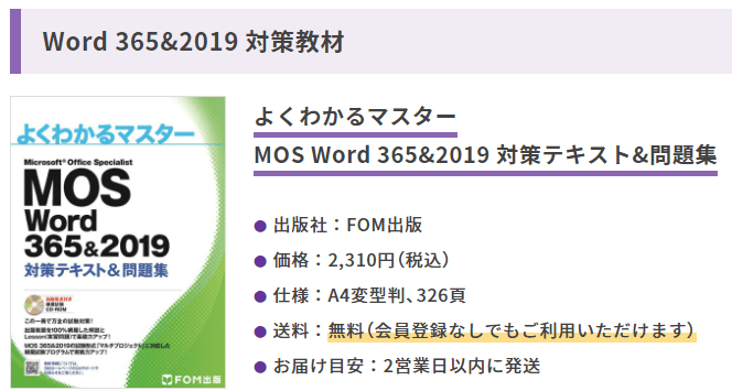 MOS（マイクロソフト オフィス スペシャリスト）