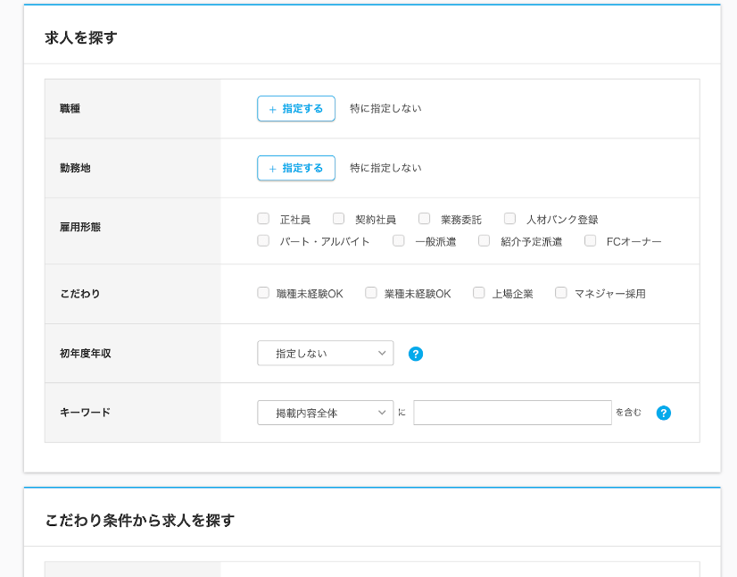 マイナビ転職の条件検索のキャプチャ画像