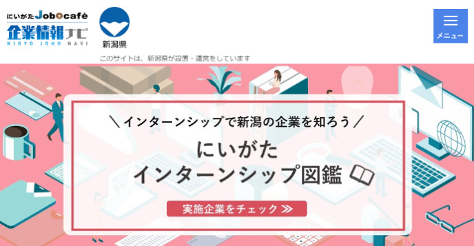 新潟企業情報ナビのキャプチャ