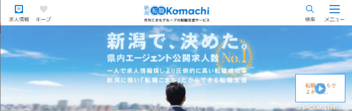 新潟転職Komachiのキャプチャ