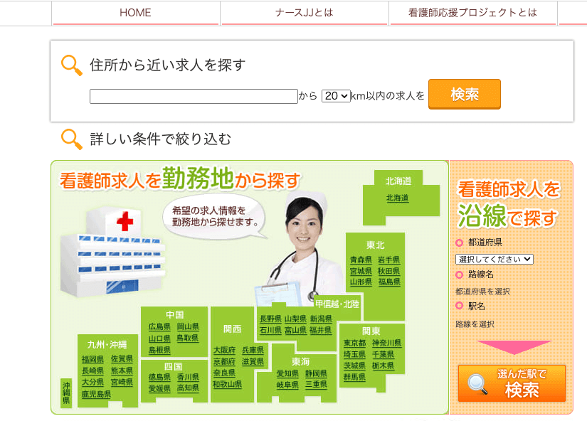 ナースJJの住所検索画面のキャプチャー画像