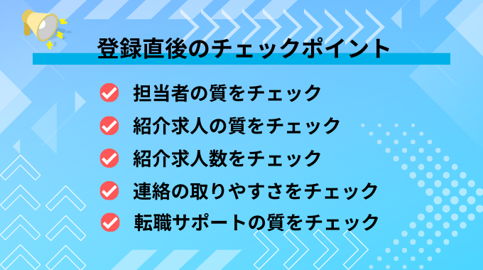 登録直後のチェックポイント