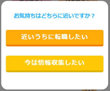 PTOT人材バンクの転職意向の画像