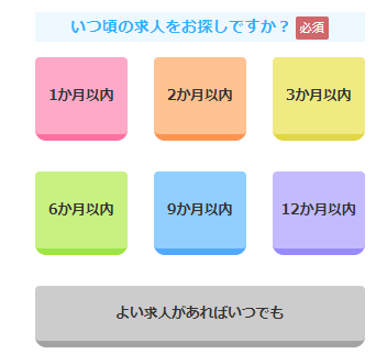 PTOT人材バンクの転職時期の画像