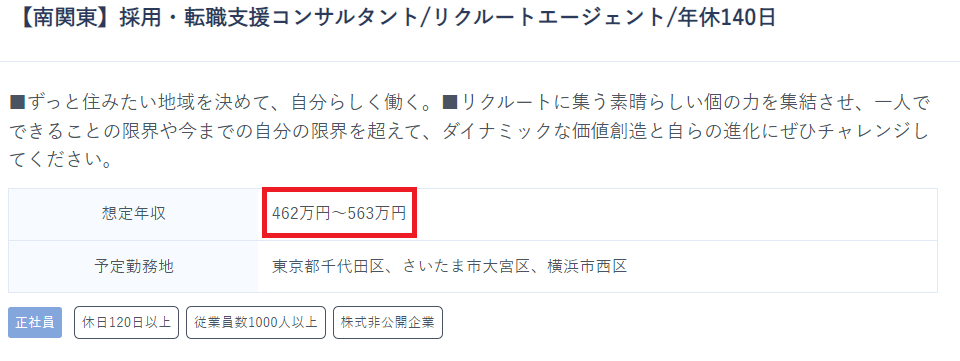 株式会社リクルート求人情報のキャプチャ画像