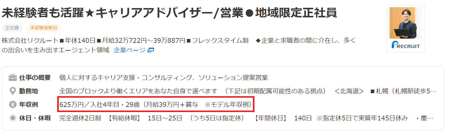 株式会社リクルート求人情報のキャプチャ画像