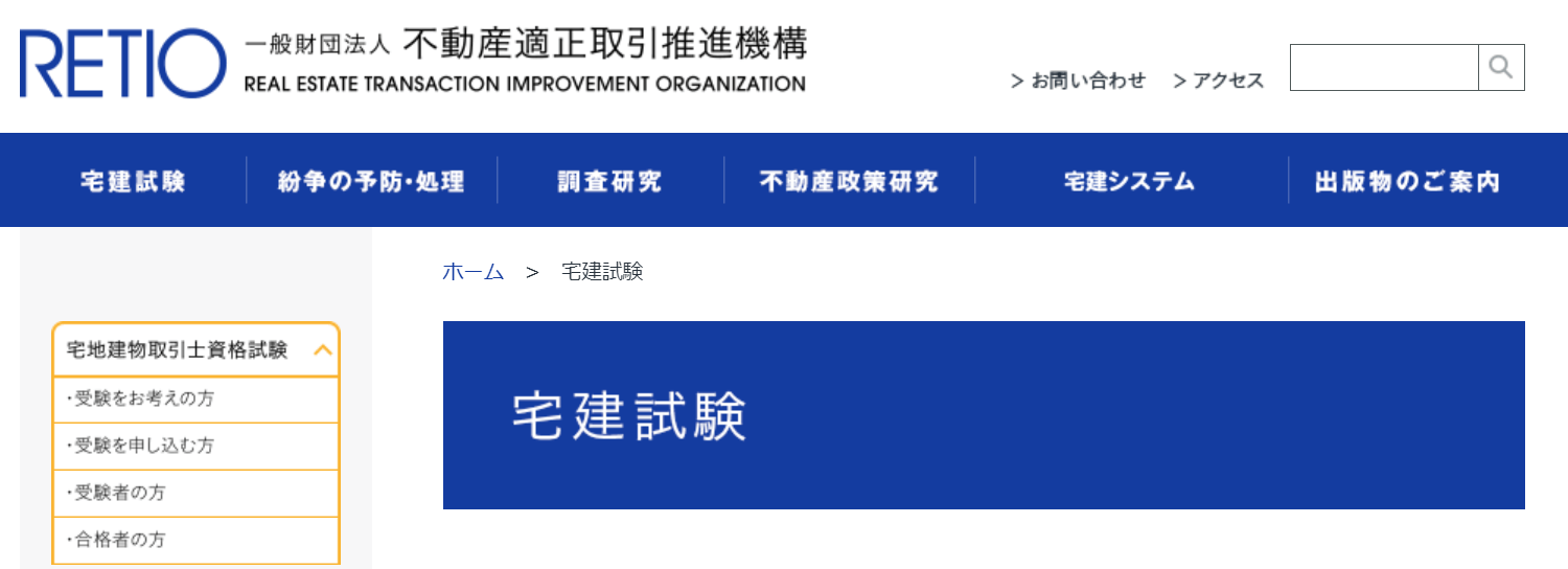 宅地建物取引士（宅建）のキャプチャ画像 