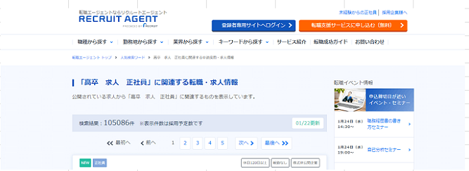 リクルートエージェントの高卒の求人数