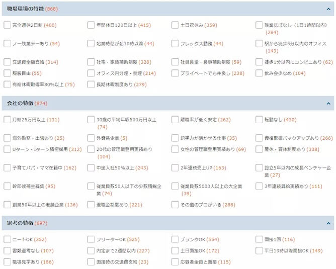 Ｒｅ就活の求人検索画面