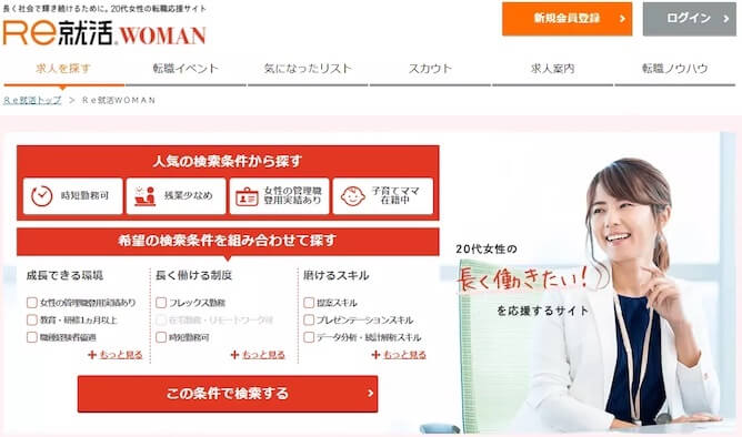 Ｒｅ就活WOMAN