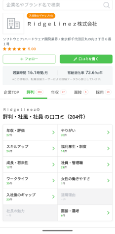転職会議で掲載している企業の口コミページ