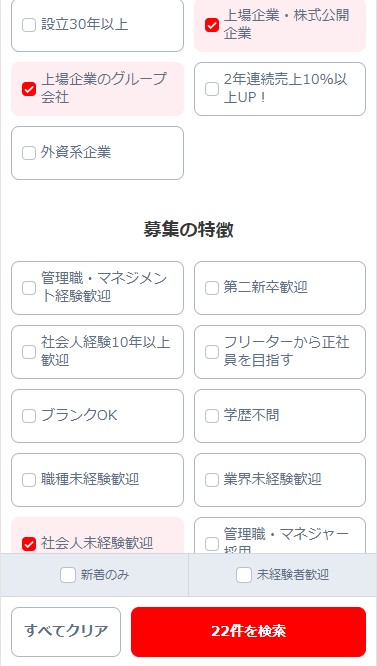 リクナビNEXTで既卒歓迎の大手企業を探す方法