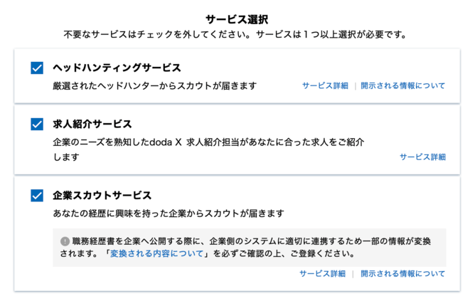 dodaXのサービス選択のキャプチャー画像