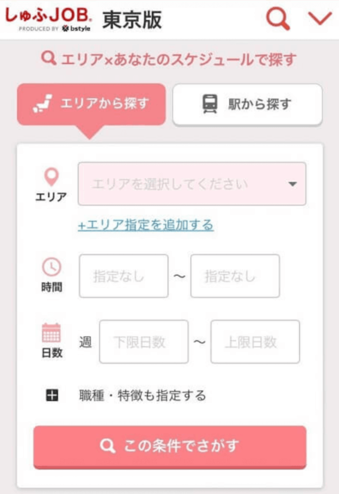 しゅふJOBの求人検索画面のキャプチャー画像