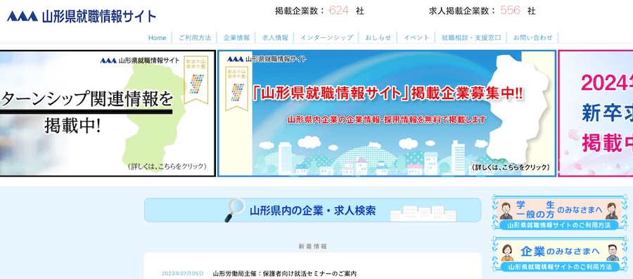 山形県就職情報サイトのキャプチャー