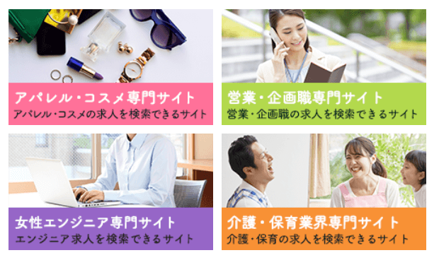 女の転職typeの専門サイト4つ