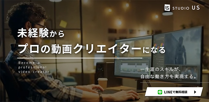 studio USのキャプチャ画像