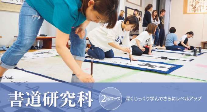 淡海書道文化専門学校の書道研究家の画像