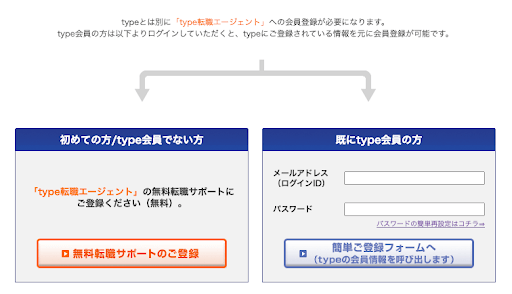 type転職エージェント併用