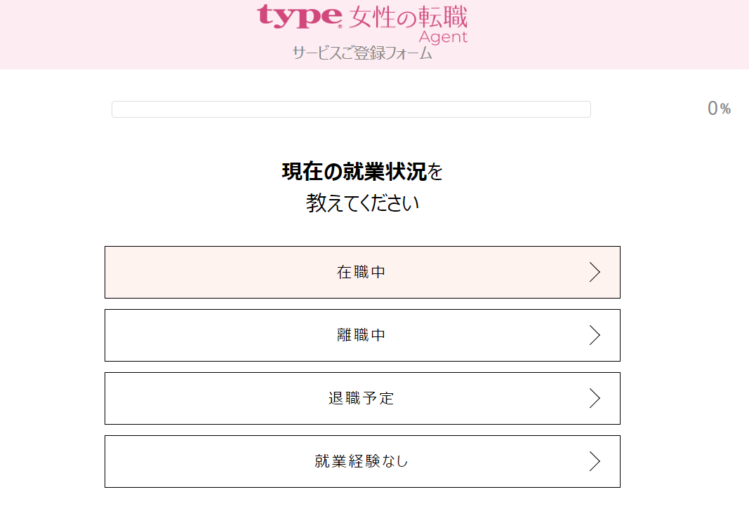 type女性の転職エージェント 評判