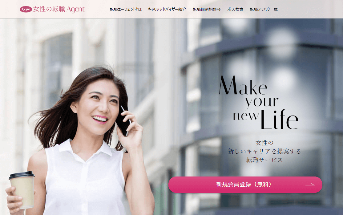 type女性の転職エージェント