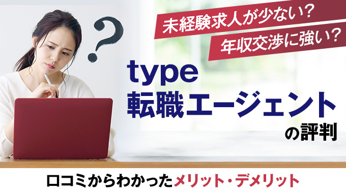 type転職エージェント評判の画像