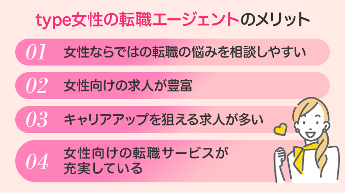 type女性の転職エージェント 評判