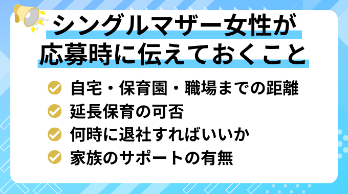 40代女性の転職サイト活用法【シングルマザーの場合】のインフォグラフィック画像