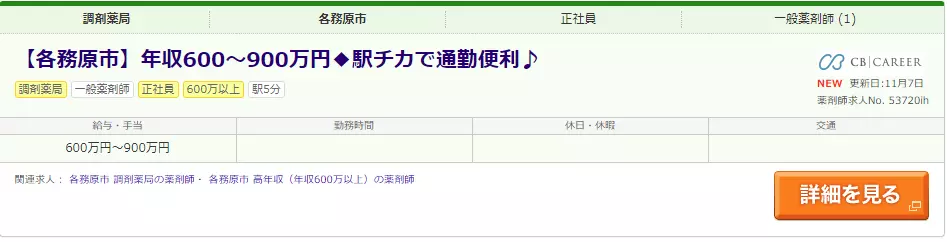 岐阜県各務原市の求人