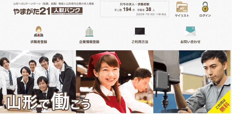 やまがた21人財バンクのキャプチャー