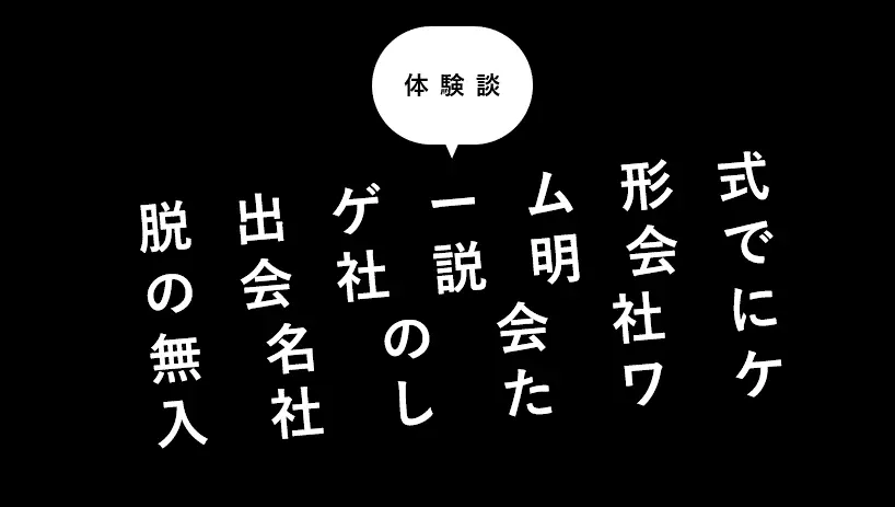 【体験談】脱出ゲーム型会社説明会経由で無名の会社に入社したワケ