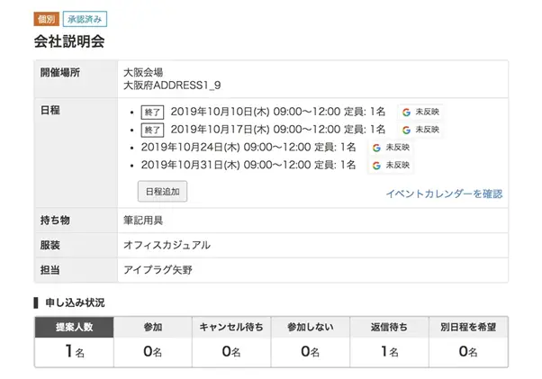 オファーボックスの機能 ：かんたん日程調整