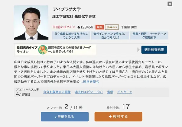 オファーボックスの機能 ：学生検索／オファー送信 