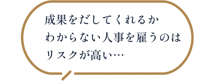 社内の優秀な人材を採用活動に回すほどの余裕がない…