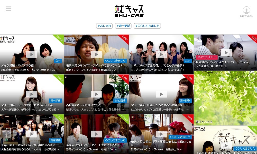 就キャス・就活生と企業の気持ちを映像で伝え合う|就職情報サイト