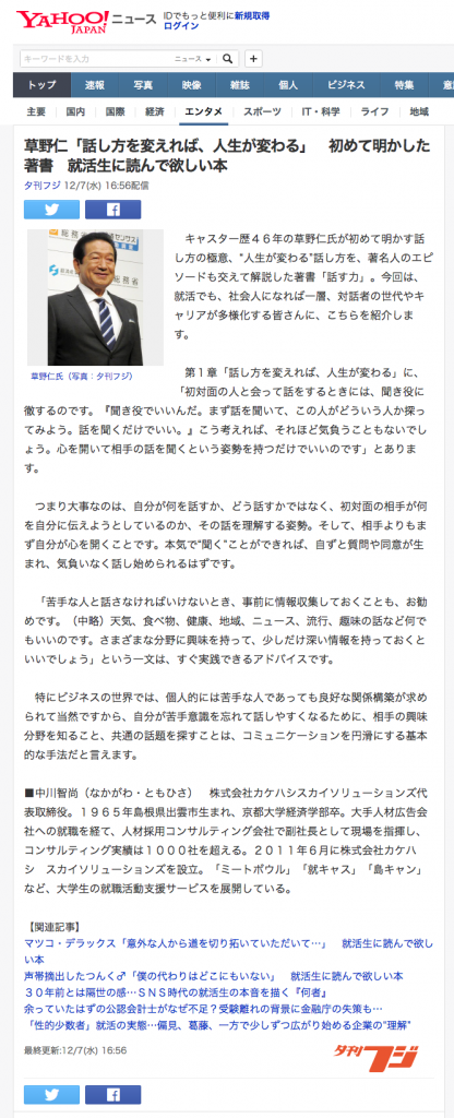 20161207%e8%8d%89%e9%87%8e%e4%bb%81%e3%80%8c%e8%a9%b1%e3%81%97%e6%96%b9%e3%82%92%e5%a4%89%e3%81%88%e3%82%8c%e3%81%af%e3%82%99%e3%80%81%e4%ba%ba%e7%94%9f%e3%81%8b%e3%82%99%e5%a4%89%e3%82%8f%e3%82%8b