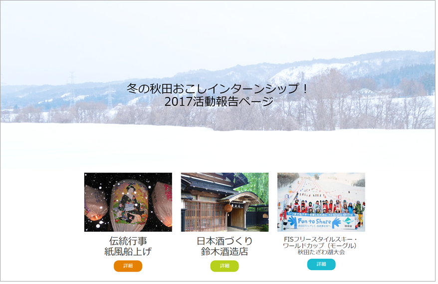 %e7%a7%8b%e7%94%b0%e3%81%8a%e3%81%93%e3%81%97%e3%82%a4%e3%83%b3%e3%82%bf%e3%83%bc%e3%83%b3%e3%82%b7%e3%83%83%e3%83%97