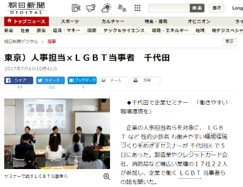 lgbt%e3%82%bb%e3%83%9f%e3%83%8a%e3%83%bc%ef%bc%88%e6%9c%9d%e6%97%a5%e6%96%b0%e8%81%9e%ef%bc%89