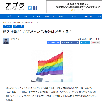 lgbt%e3%82%bb%e3%83%9f%e3%83%8a%e3%83%bc%ef%bc%88%e3%82%a2%e3%82%b4%e3%83%a9%ef%bc%89