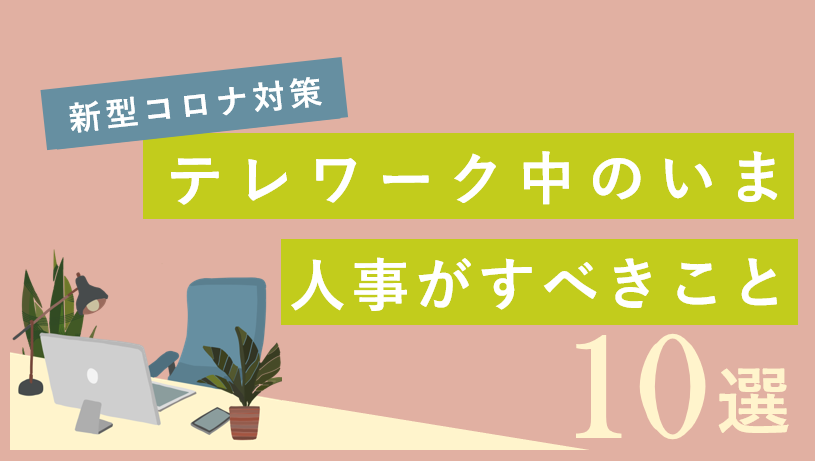 corona_telework-e1588037877961