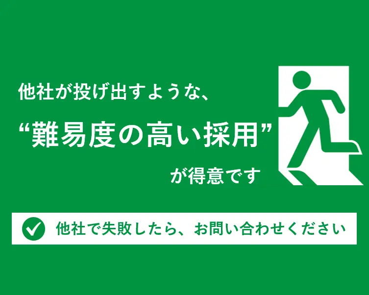 中途採用コンサルティングのサービス概要