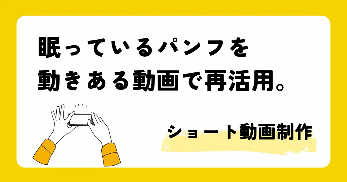 ショートムービー制作サービス